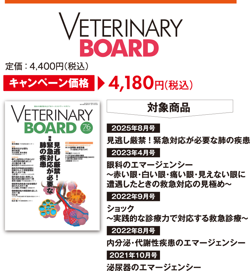 VETERINARY BOARD