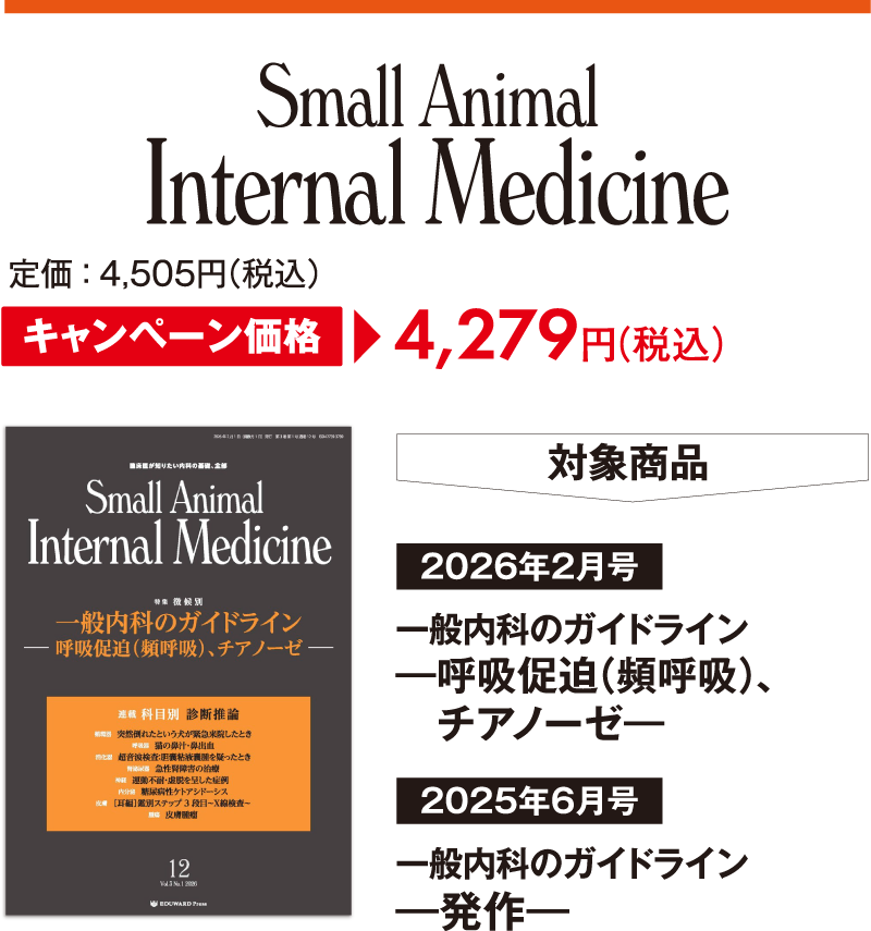 Small Animal Internal Medicine