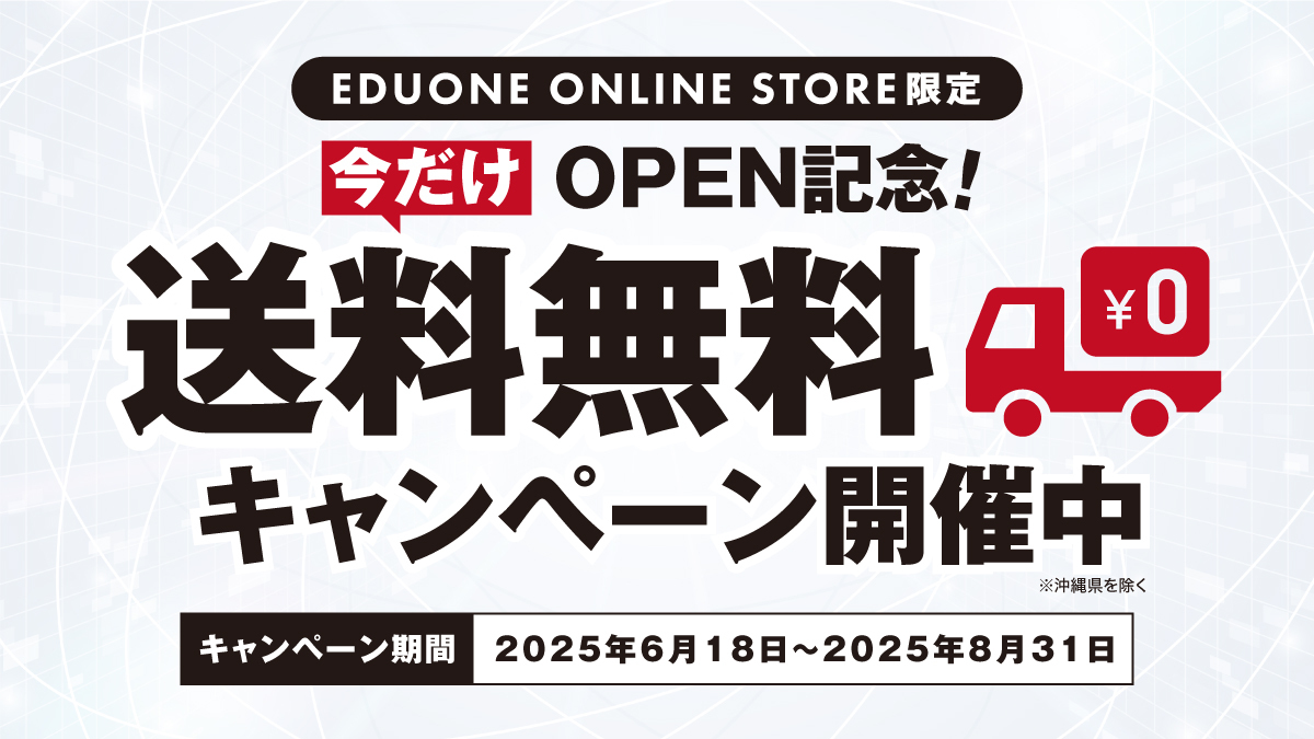 送料無料キャンペーン開催中