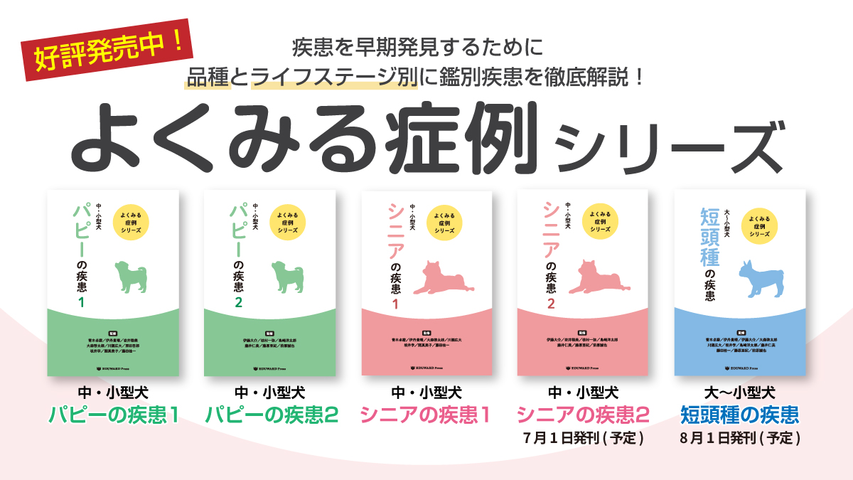 よくみる症例シリーズ