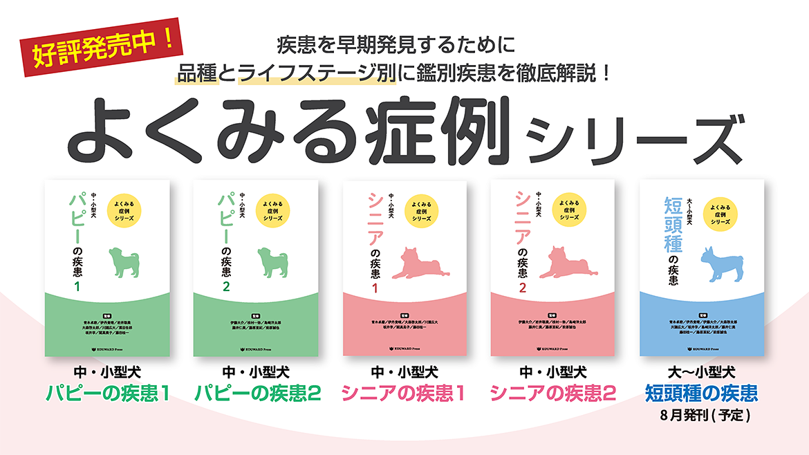 よくみる症例シリーズ