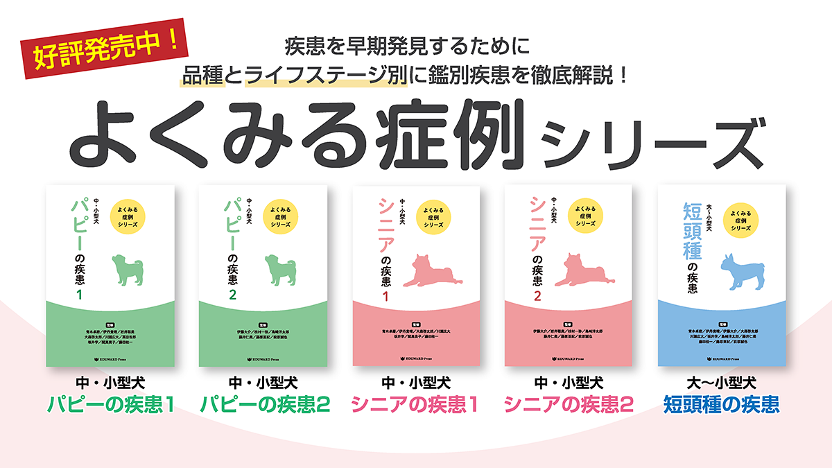 よくみる症例シリーズ