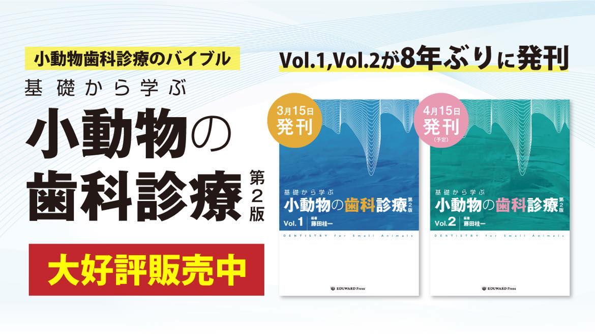小動物の歯科診療シリーズ