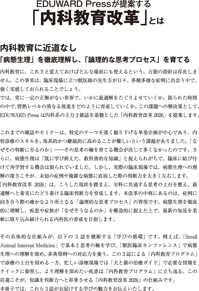 EDUWARD Pressが提案する「内科教育改革」とは