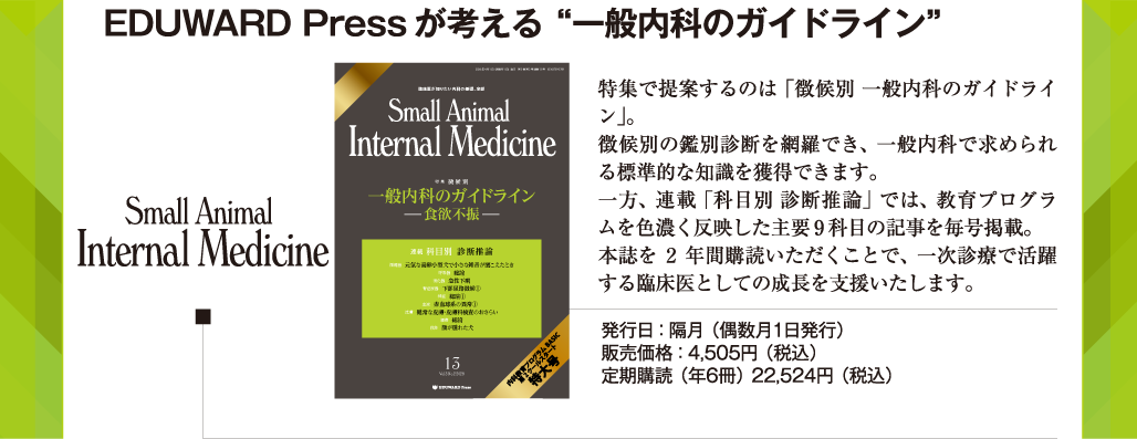 Small Animal Internal Medicine