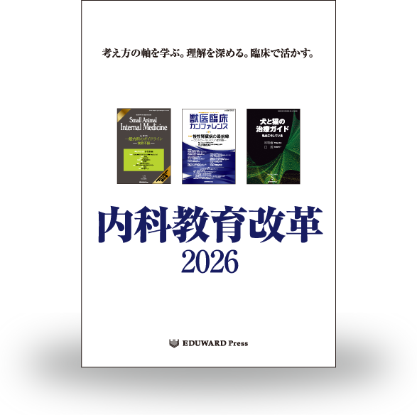 内科教育改革2026