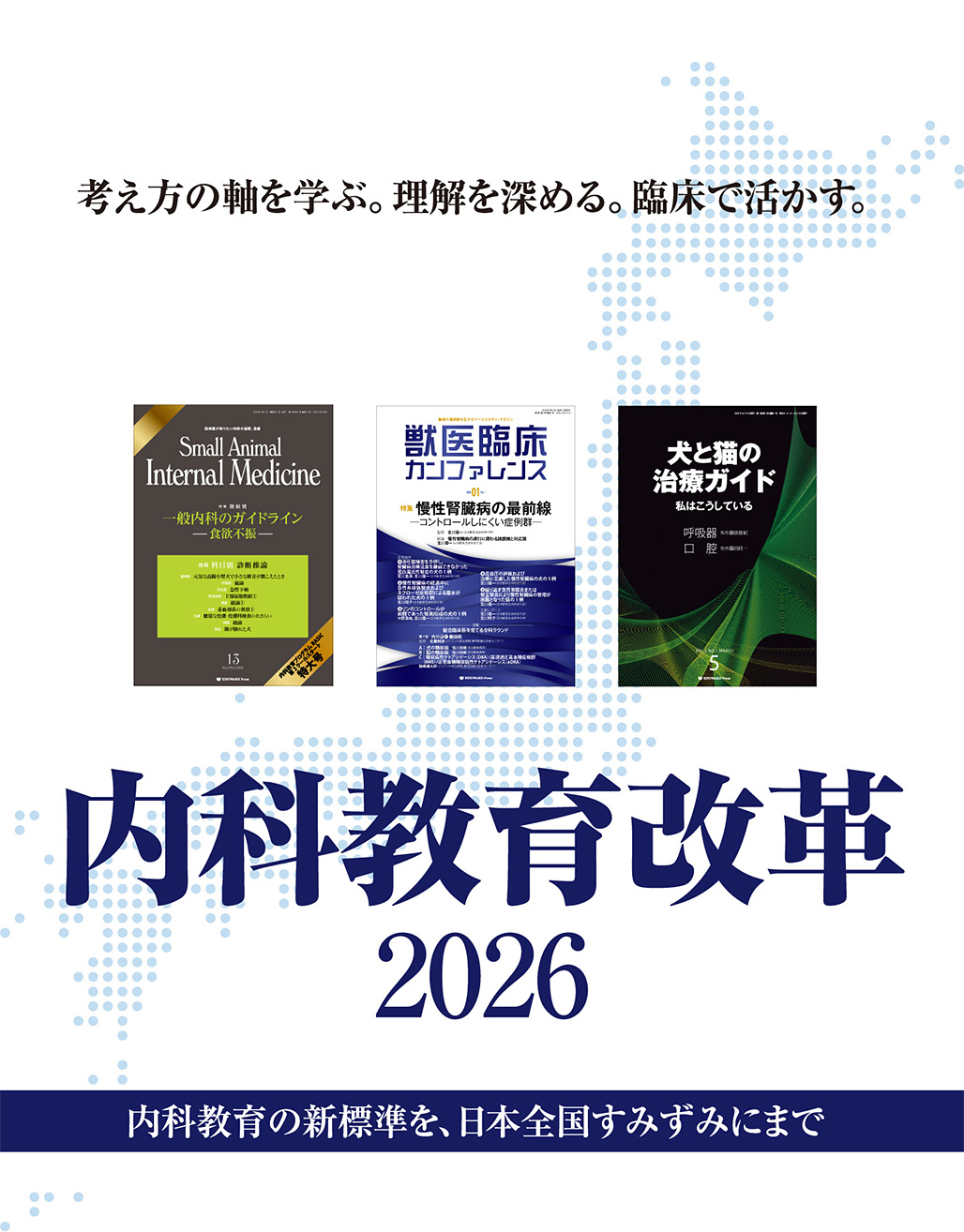 内科教育改革2026