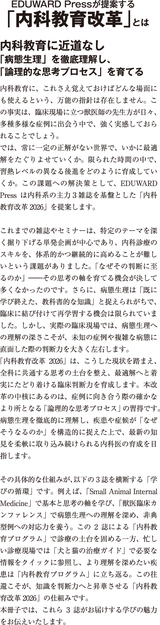 EDUWARD Pressが提案する「内科教育改革」とは