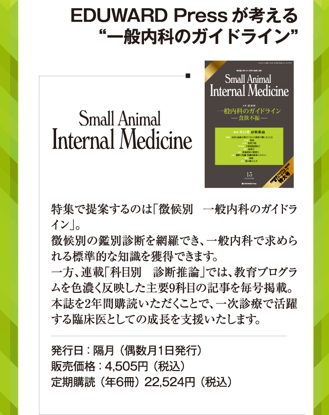 Small Animal Internal Medicine