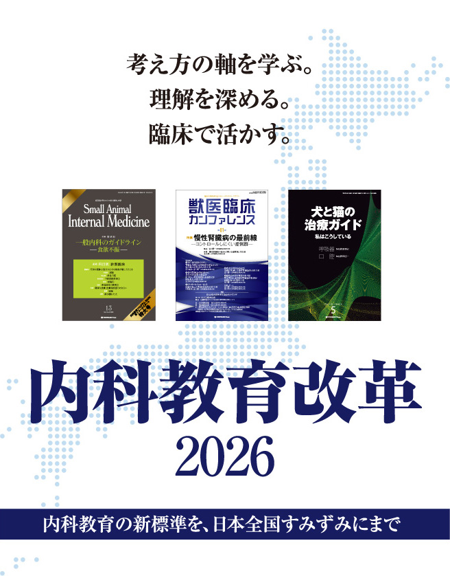 内科教育改革2026
