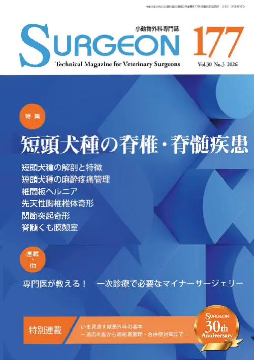 SURGEON バックナンバー