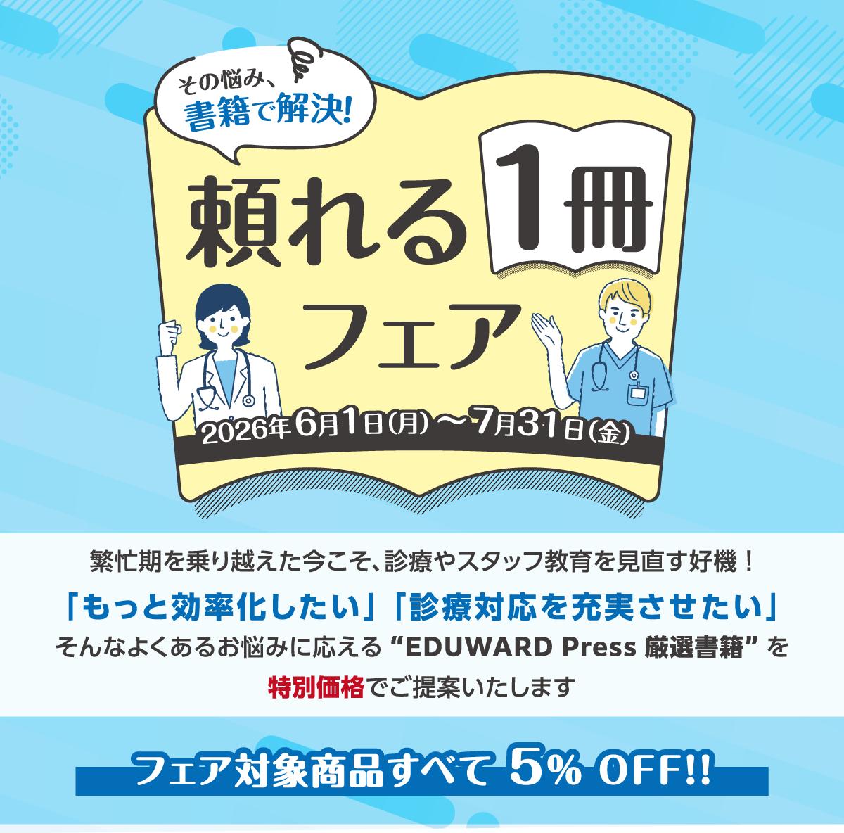 その悩み、書籍で解決。頼れる1冊フェア