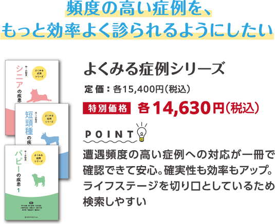 よくみる症例シリーズ