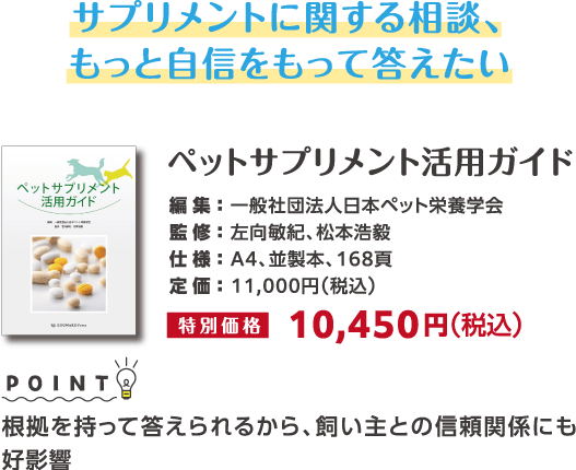 ペットサプリメント活用ガイド