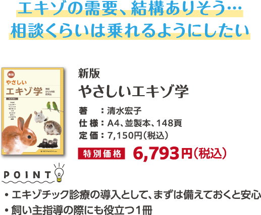 新版 やさしいエキゾ学