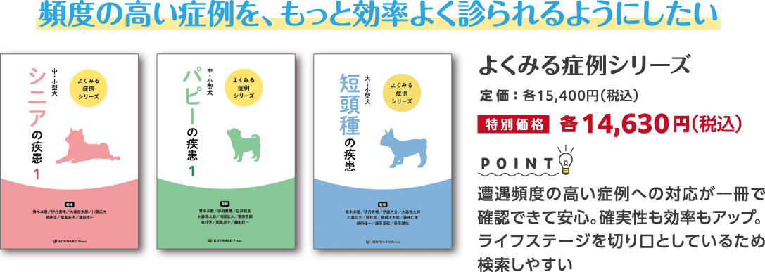 よくみる症例シリーズ