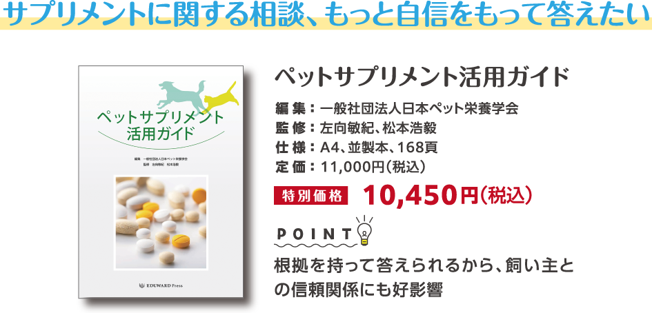ペットサプリメント活用ガイド