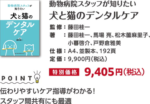 アルゴリズムでよみとく獣医師のための鑑別診断プラクティス