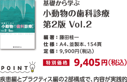 犬と猫のエマージェンシー対応[第２版]