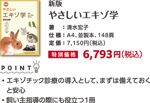 アルゴリズムでよみとく獣医師のための鑑別診断プラクティス
